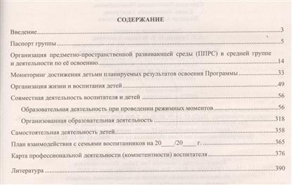 Комплексно тематическое планирование от рождения до школы подготовительная группа