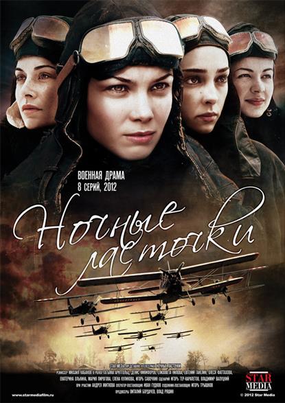 Ночные ласточки 8 серий (DVD) (С-Поставка) Ночные ласточки 8 серий (DVD) (С-Поставка)