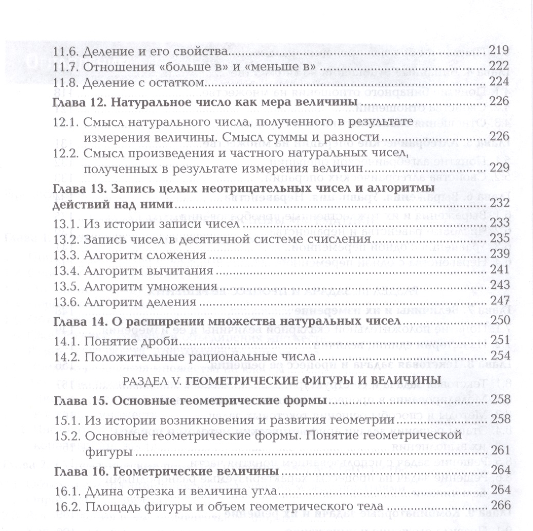 Основы начального курса математики стойлова пышкало учебник