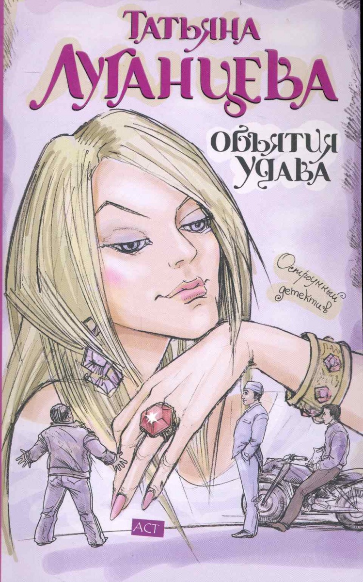 ОБЪЯТИЯ УДАВА СКАЧАТЬ БЕСПЛАТНО ОБЪЯТИЯ УДАВА СКАЧАТЬ БЕСПЛАТНО