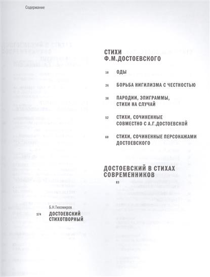 Стих о персонажей Стих о персонажей