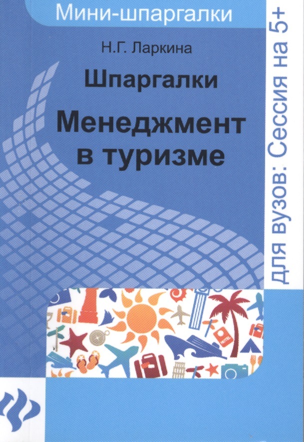 Книга Стратегический Менеджмент Шпаргалка, Коллектив Авторов, Скачать Скачать коллектив шпаргалка, авторов, менеджмент книга стратегический