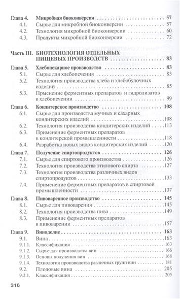 Биотехнология Учебное Пособие Для Вузов В 8-ми Книгах