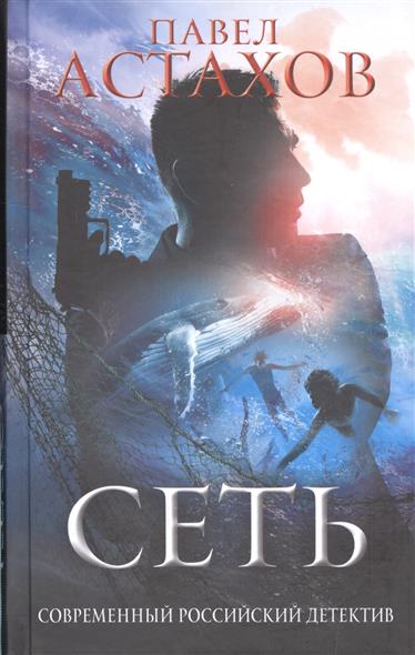 Сеть Сеть