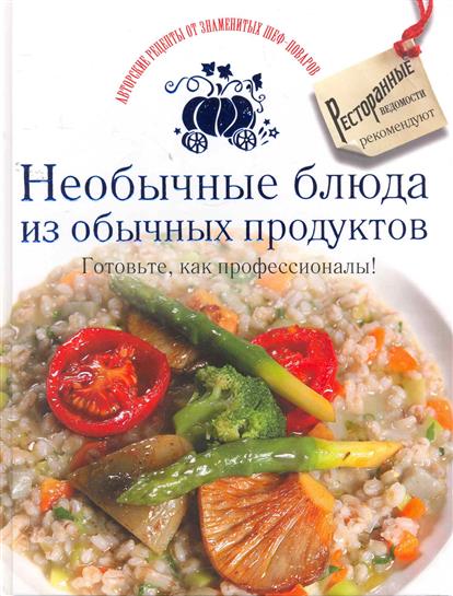 блюда обычных продуктов из Необычные блюда обычных продуктов из Необычные