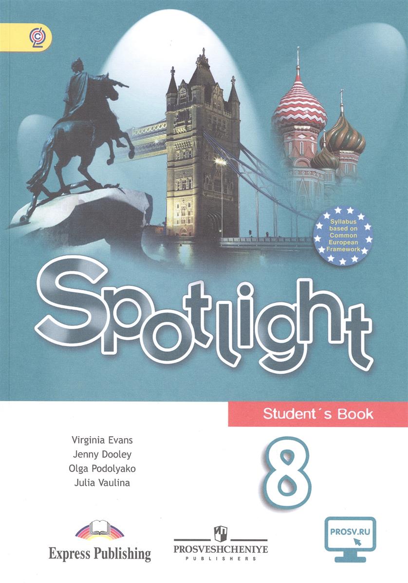 Показать гдз по английскому 8 класс spotlight students book virginia evans безплатное