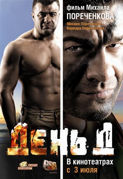 День Д Наше кино День Д Наше кино