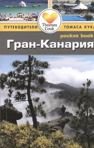 Андерсон Б., Андерсон Э. Гран-Канария