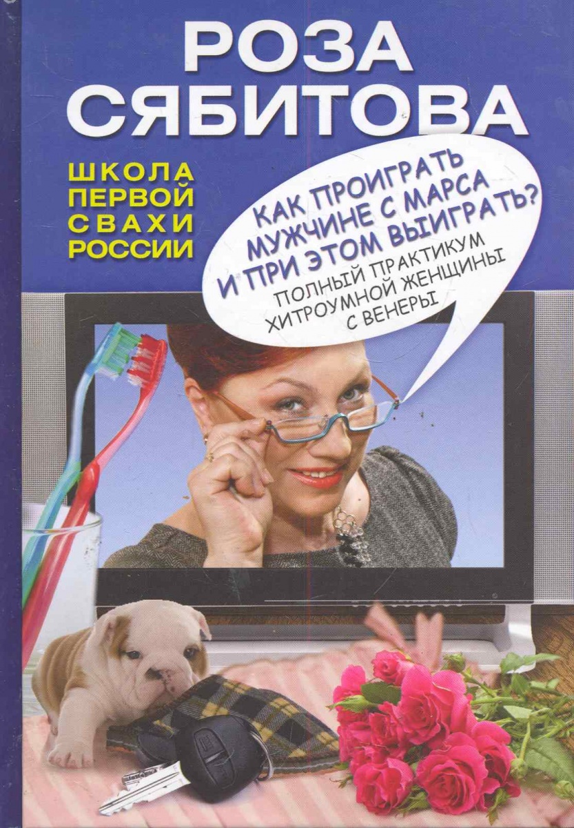 Розе Сябитовой советуют наладить свою жизнь, а не заниматься сватовством Розе Сябитовой советуют наладить свою жизнь, а не заниматься сватовством