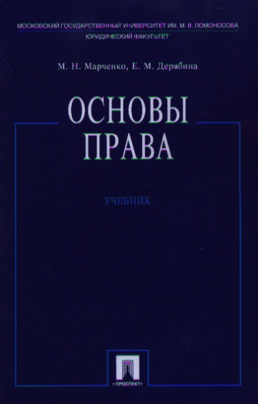 учебник основы права