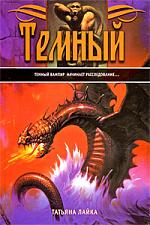 Темный Темный