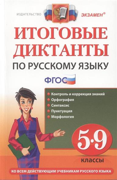 Диктанты По Русскому Языку 8 Класса