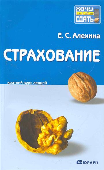 Страхование Страхование