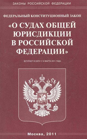1 закон о конституционном суде общая характеристика когда принят снова нужно