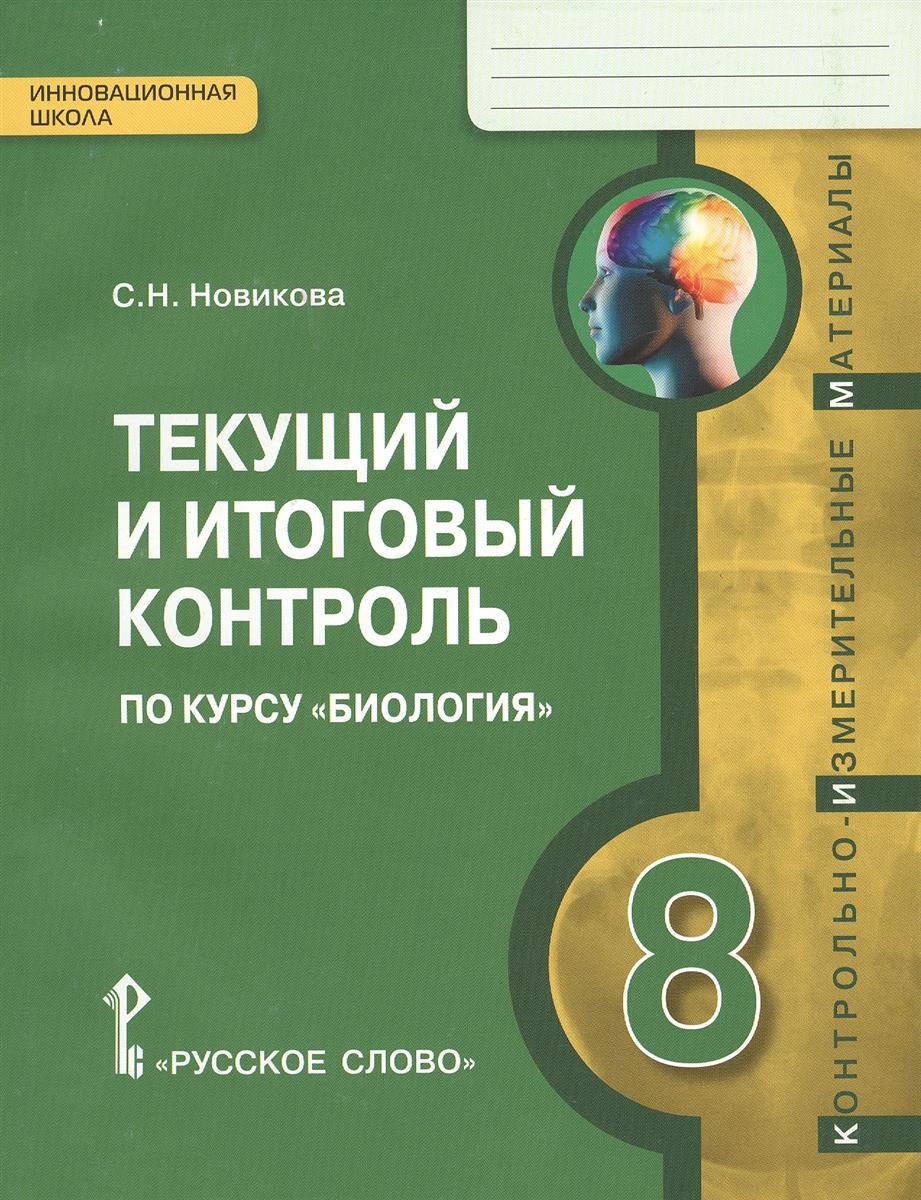 Гдз по химии 9 класс новошинский новошинская текущий и итоговый контроль по Новошинский контроль итоговый и химии по гдз новошинская по 9 текущий класс