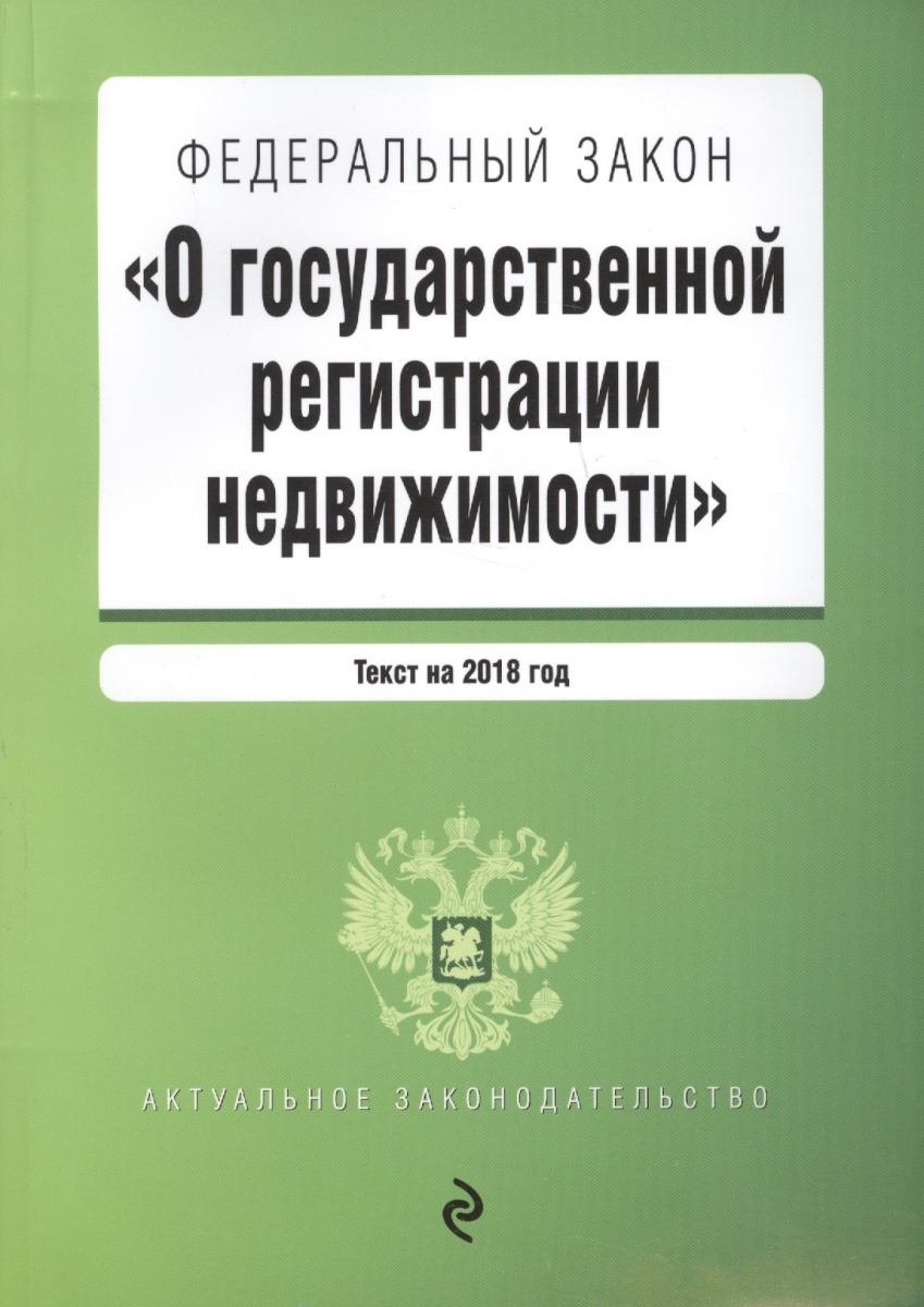 Новый закон о регистрации 2018 Новый закон о регистрации 2018