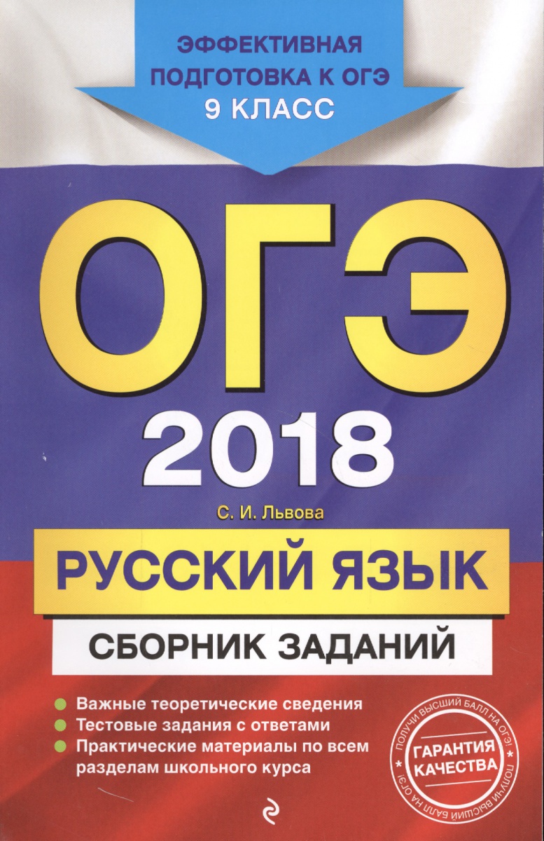 Гдз по русскому языку 2018для класса