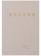 Нагорная проповедь Мф 5-7 Богословско-экзегетический комментарий - Ульрих Луц