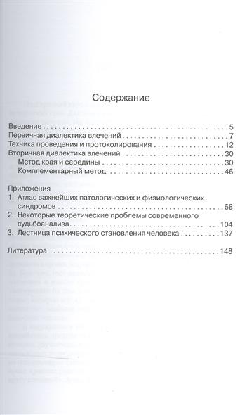 Тест Сонди Практическое Руководство Николаев