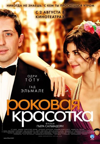 Роковая красотка Зарубежное кино Роковая красотка Зарубежное кино