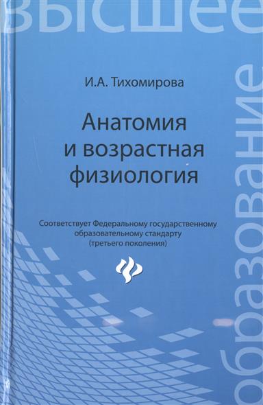 Возрастная Физиология Учебник Онлайн - fancyprogrammy