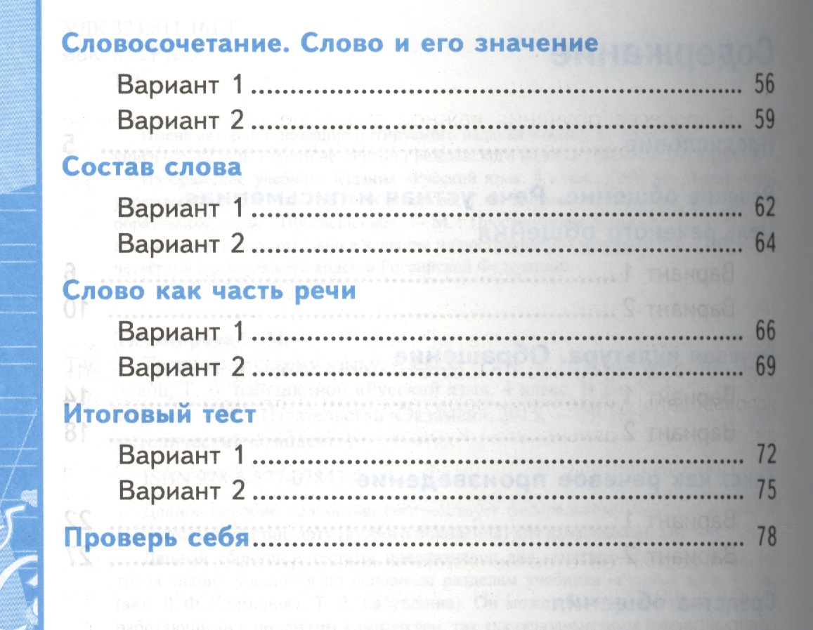 Гдз по русскому языку 4 класс к учебнику в 2-х ч рамзаевой т.г