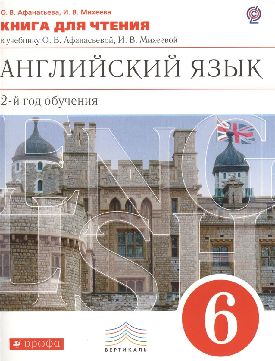 О.в. Афанасьева И.в.михеева Гдз 5 Класс 1 Год Обучения О.в. Афанасьева И.в.михеева Гдз 5 Класс 1 Год Обучения