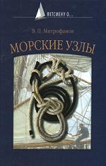 Морские узлы Морские узлы