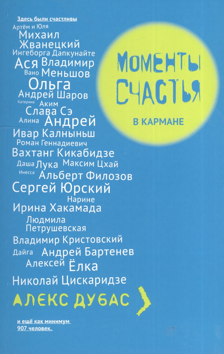 Моменты счастья в кармане Моменты счастья в кармане