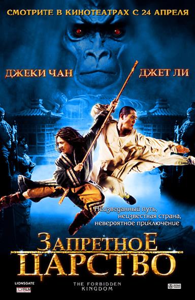 Запретное царство ЗАРУБЕЖНОЕ КИНО Запретное царство ЗАРУБЕЖНОЕ КИНО