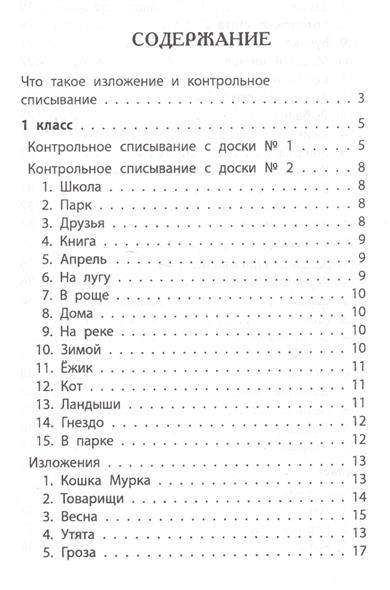 Каток изложение 2. Изложение каток 2 класс. Изложение каток для 2 класса по русскому языку. Изложение каток.