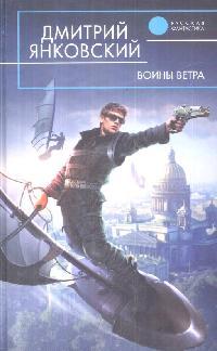 Воины Ветра Воины Ветра