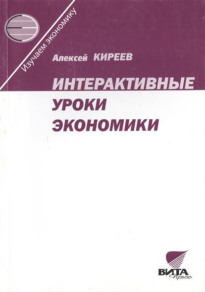 Уроки экономики в школе автор савицкая читать