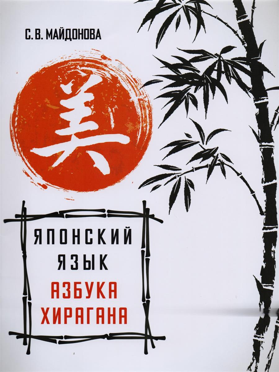 Японский язык. Азбука хирагана Японский язык. Азбука хирагана