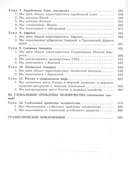 Учебник Географии 10 Класс Максаковский - siliconregulations