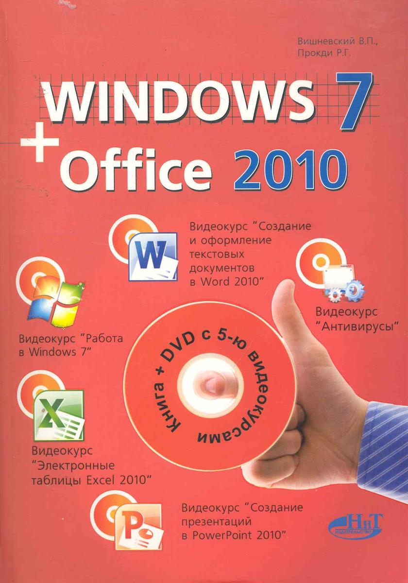 Книга 2010. Книга виндовс 7. Книга виндовс 7 офис 2010. Windows 7 Office. Книжка на win 7.