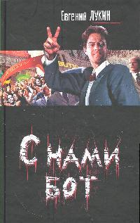 С нами бот С нами бот