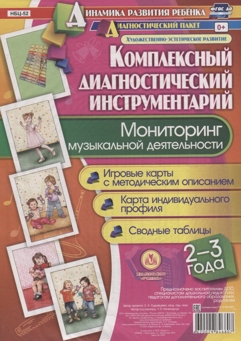 Мониторинг музыкальной деятельности. 2-3 года. Игровые карты с методическим описанием