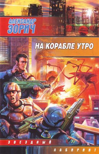 На корабле утро На корабле утро