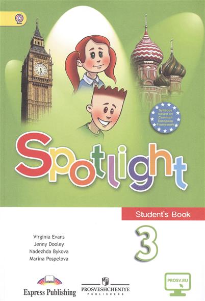 учебник по английскому языку spotlight 3 класс купить