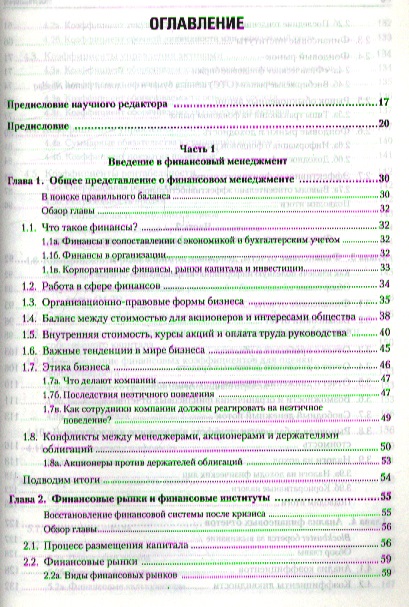 Бригхем финансовый менеджмент 2013 pdf