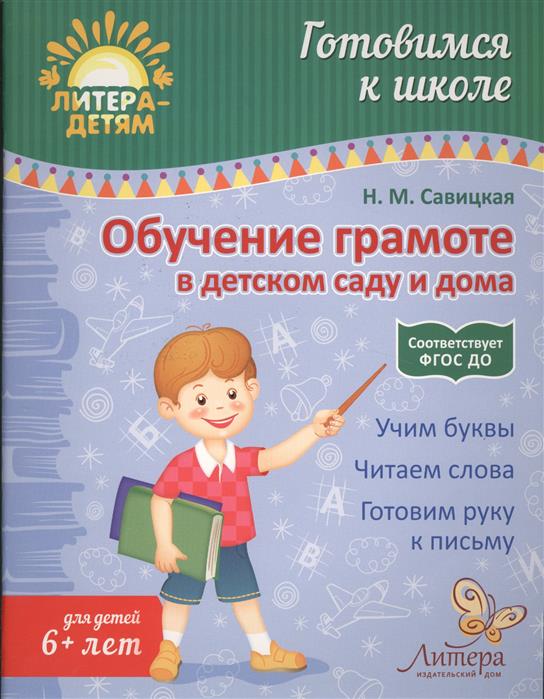 старжинская обучение грамоте в детском саду старжинская обучение грамоте в детском саду