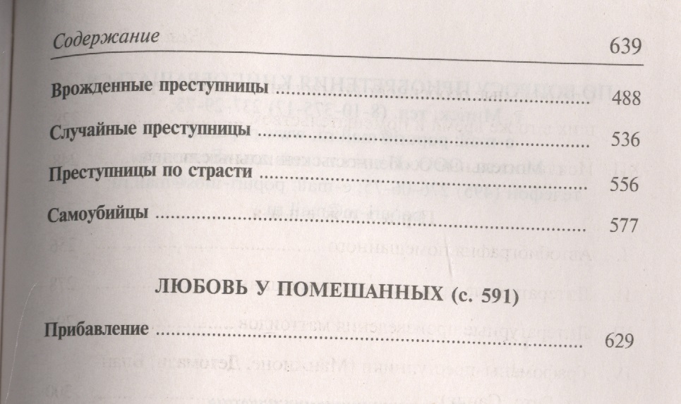ломброзо женщина преступница и проститутка ломброзо женщина преступница и проститутка