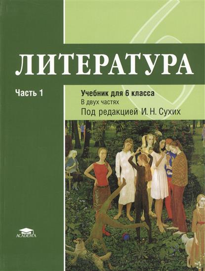 Учебник По Литературе Лыссого 10 Класс