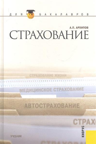 Страхование Страхование