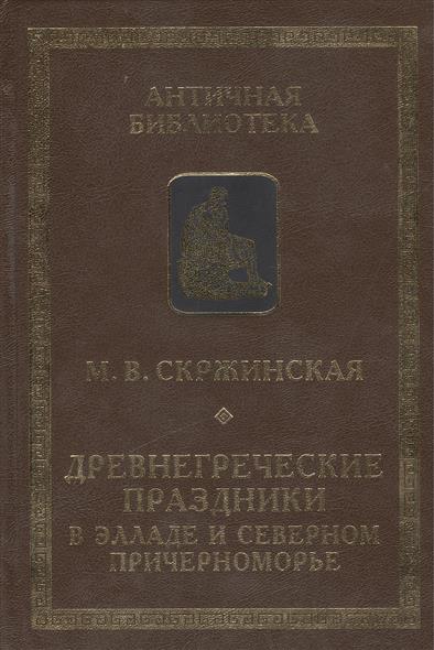 Историческая библиотека диодор сицилийский