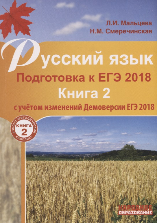 ЕГЭ по русскому языку 2018. Подготовка, изменения. критерии оценивания ЕГЭ по русскому языку 2018. Подготовка, изменения. критерии оценивания