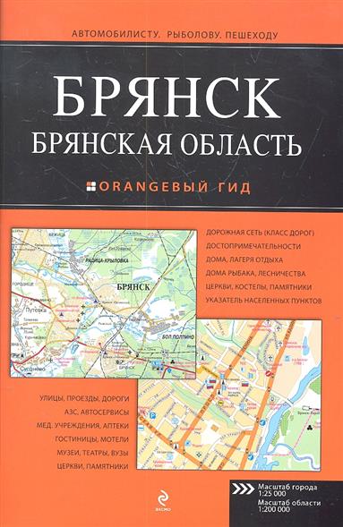 Брянск. Брянская область
