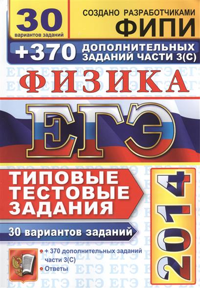 Егэ химия 2014 30 вариантов онлайн