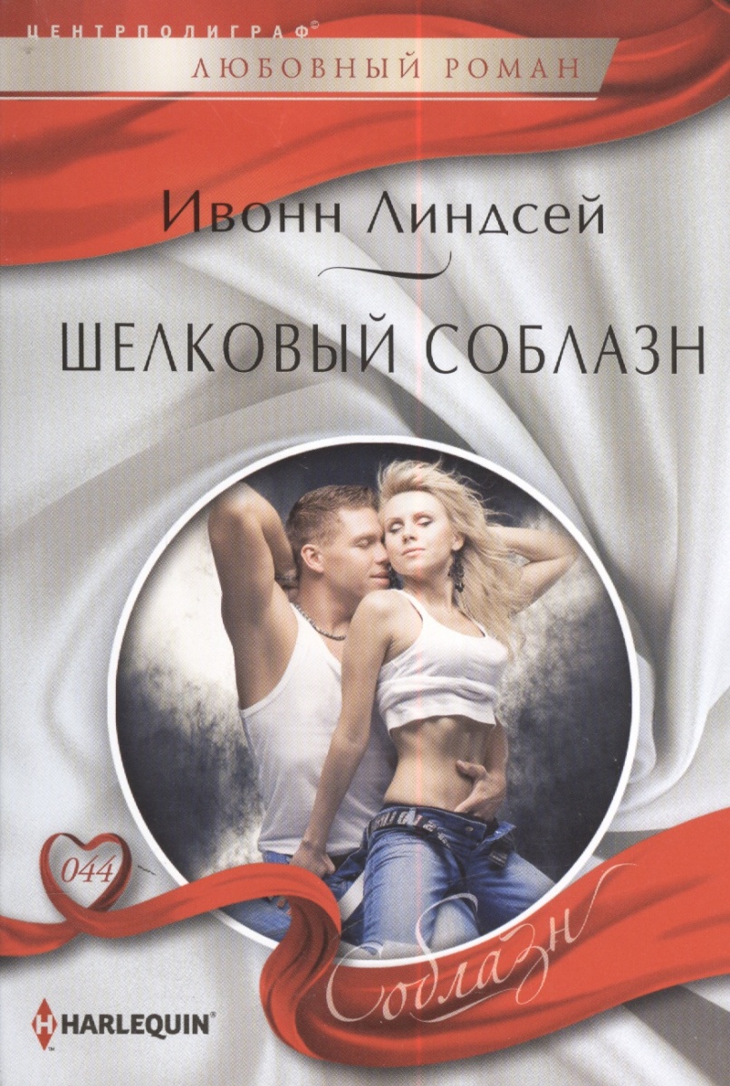 КНИГИ СЕРИИ АРЛЕКИН СОБЛАЗН СКАЧАТЬ БЕСПЛАТНО КНИГИ СЕРИИ АРЛЕКИН СОБЛАЗН СКАЧАТЬ БЕСПЛАТНО
